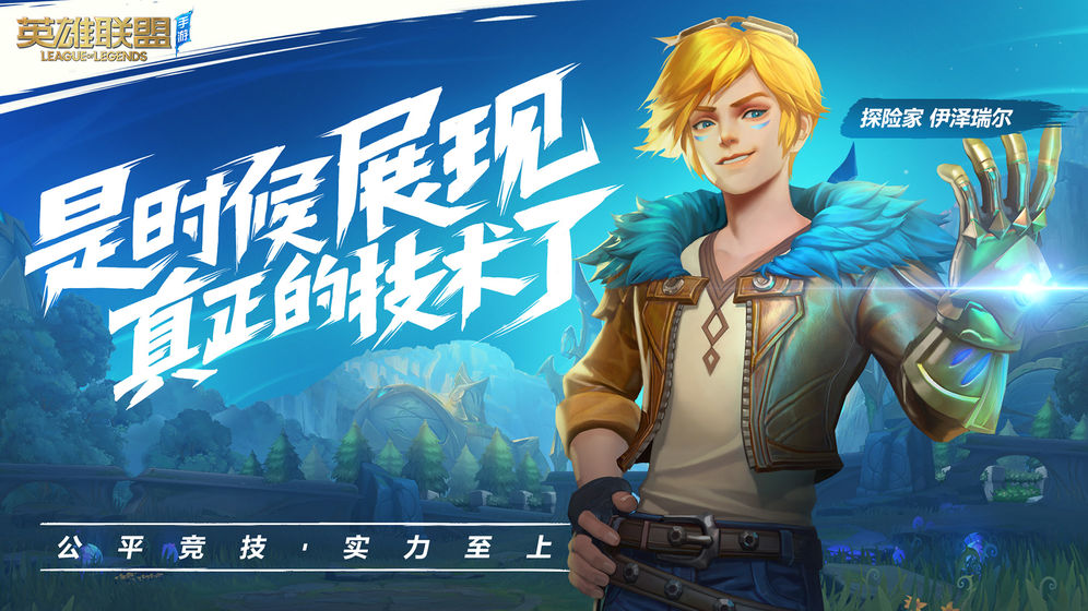 lol:wild rift日服(英雄联盟手游)