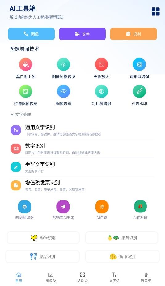 AI工具箱