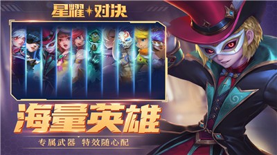 星耀对决1.0.0.145246