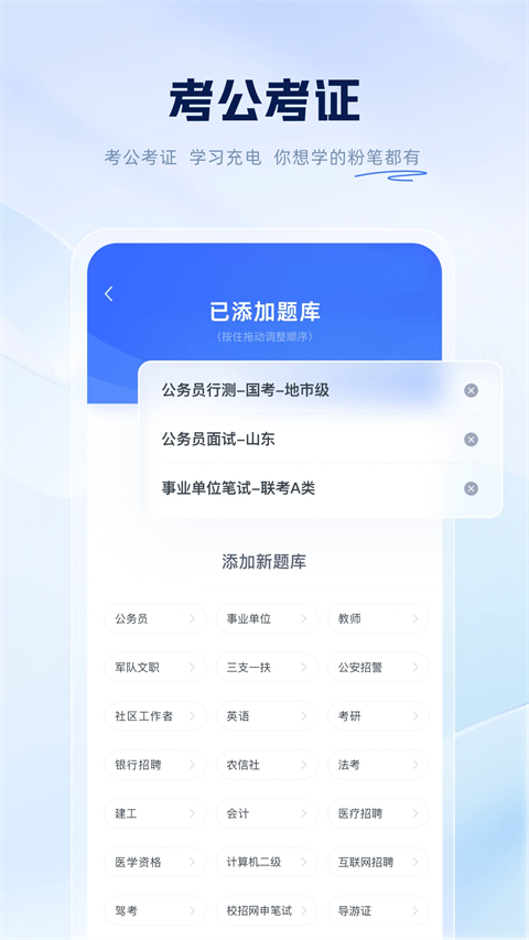 粉笔公考app