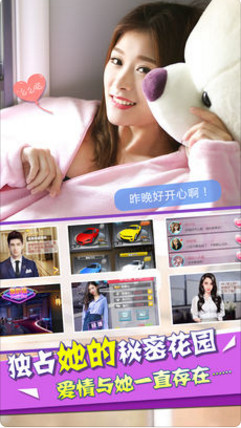 心跳女友APP