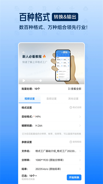 格式工厂app手机版