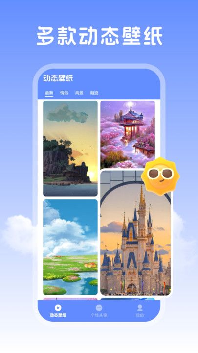晴天壁纸