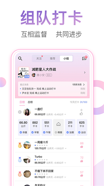体重小本最新版
