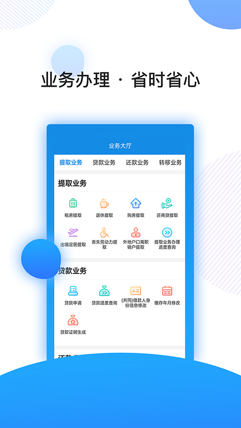 南京公积金App