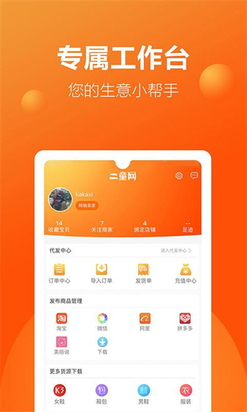 二童网app