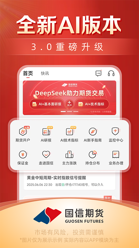 国信期货开户交易app