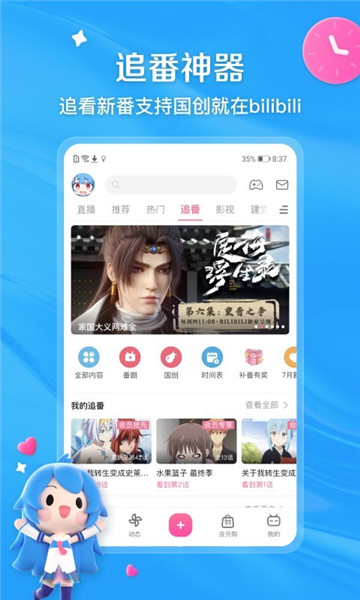 哔哩哔哩轻小说