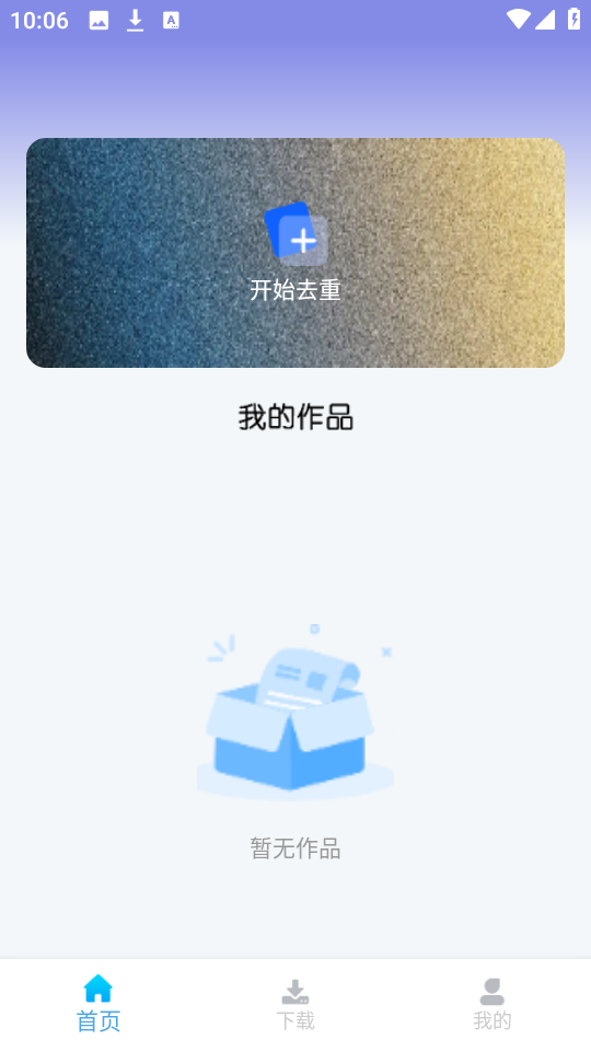 视频去重大师