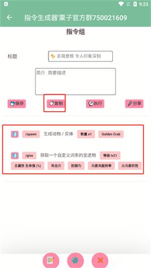 原神指令生成器手机版