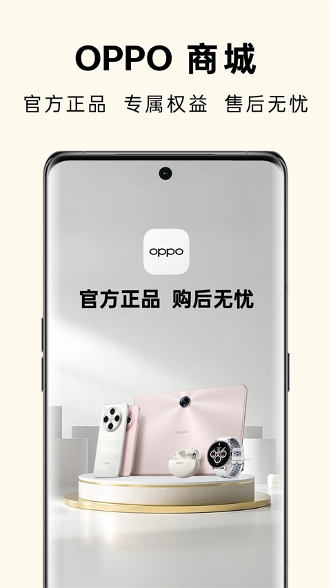 欢太商城App
