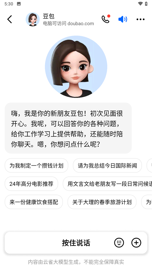 抖音豆包app