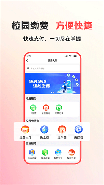 易校园官网版