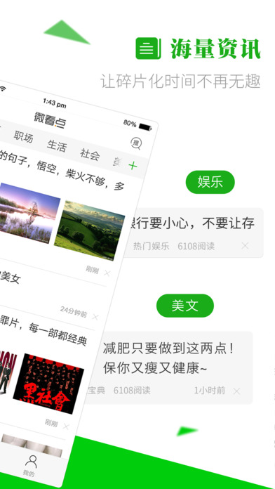 微看点