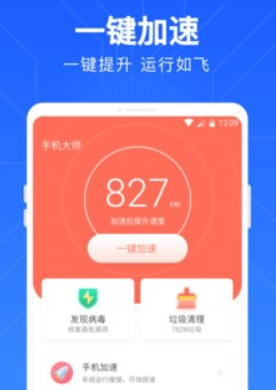 一键清理管家