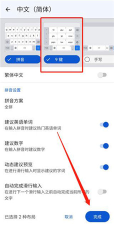 谷歌输入法app
