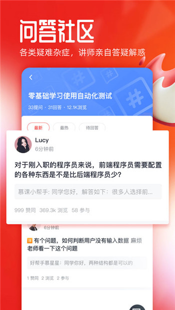 慕课网官网版
