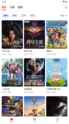 漫次元动漫 2025最新版