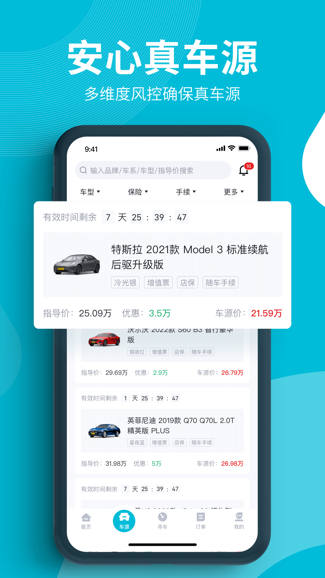 卖车通软件