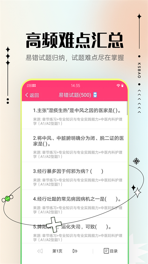 主管护师考试宝典app
