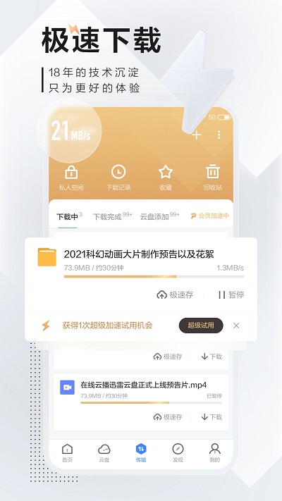 迅雷APP正式版