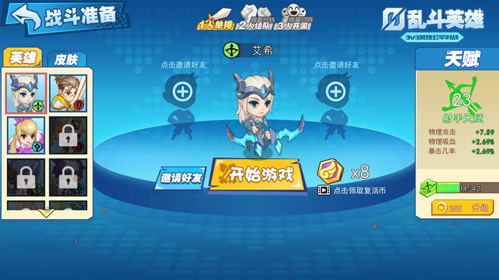 乱斗英雄 最新版