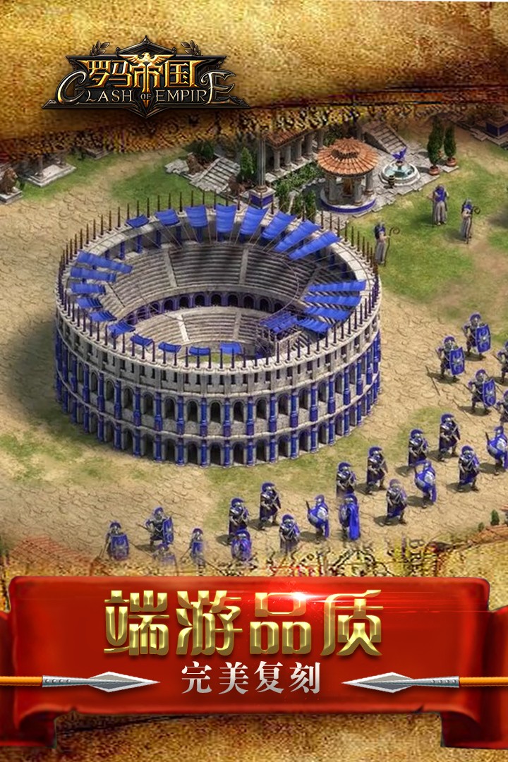 罗马帝国(安卓版)