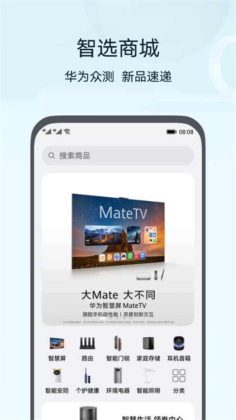 华为ai音箱App