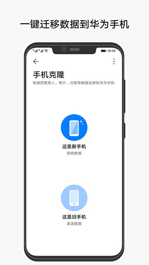 华为手机克隆 免费版