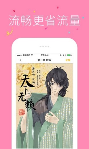 冲突漫画 手机版