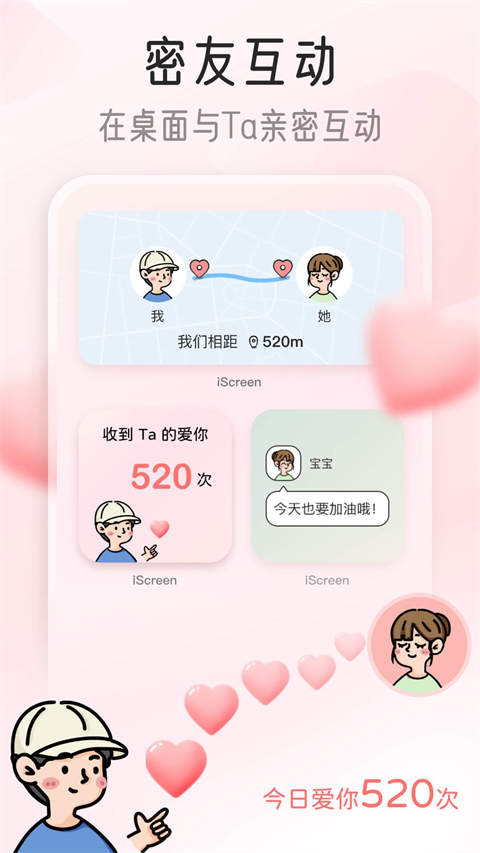 我的桌面iScreen 官方最新版