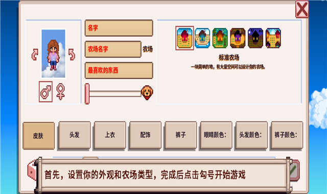 星露谷物语联机版