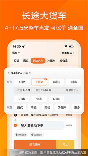 货拉拉app官方版