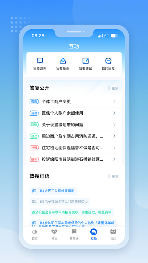 天府通办app新版