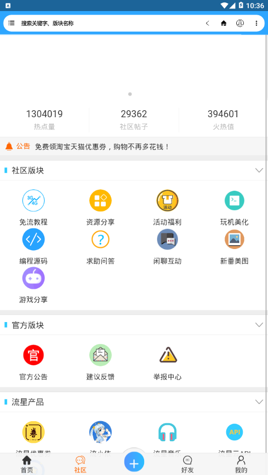 流星社区
