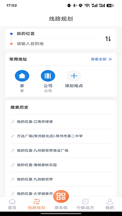 常州行实时公交app