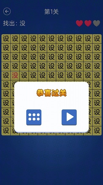 汉字找不同