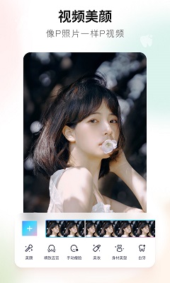 美图秀秀 解锁版