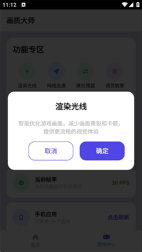 画质大师App