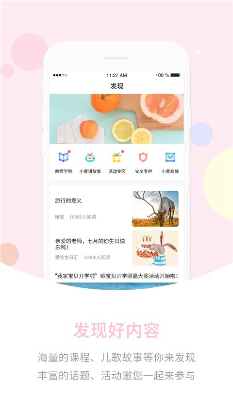 爱维宝贝教师端