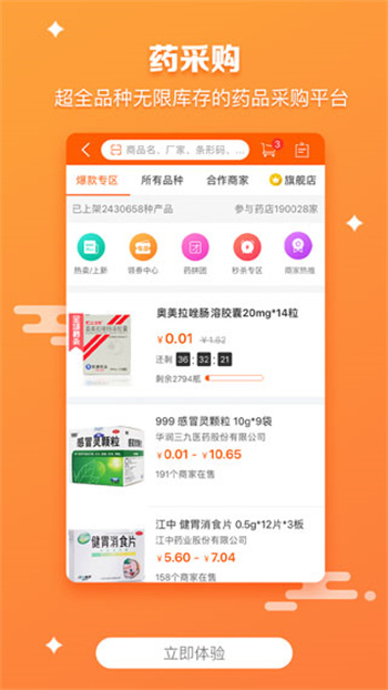 药师帮官网版