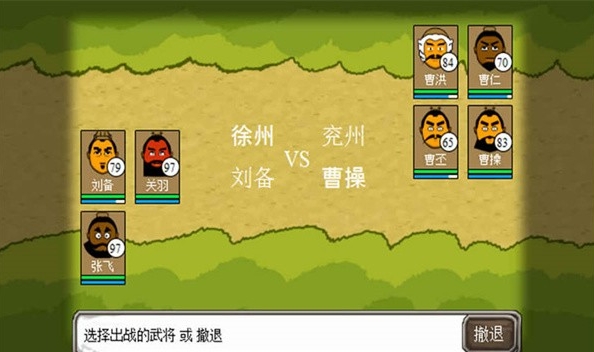 三国时代1