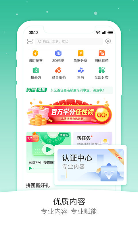 药信店员版app