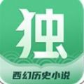 独阅读正版