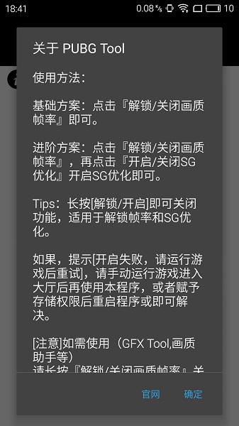 画质助手120帧 官方版
