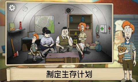 避难所生存APP
