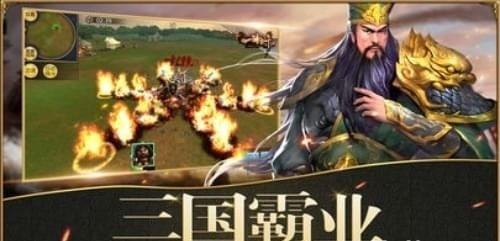 三国群雄争霸