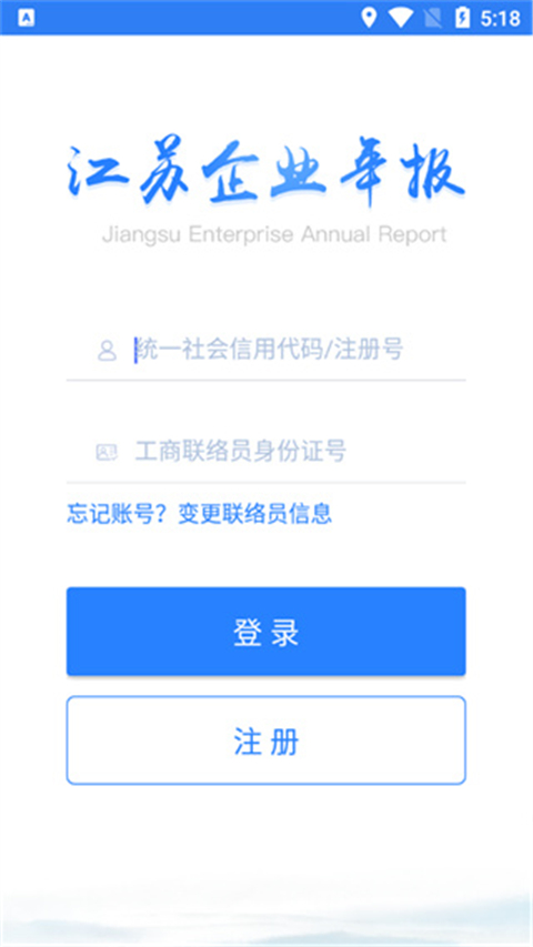 江苏市监注册登记app