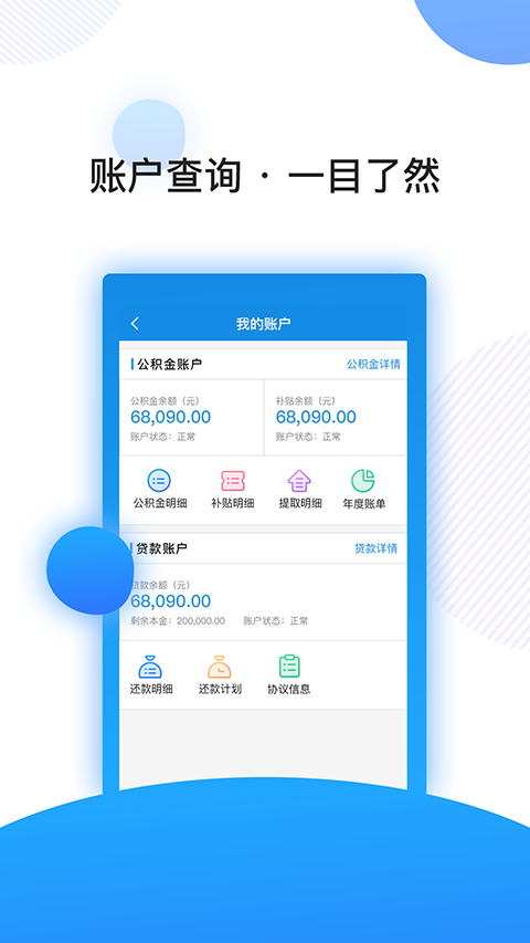 南京公积金App