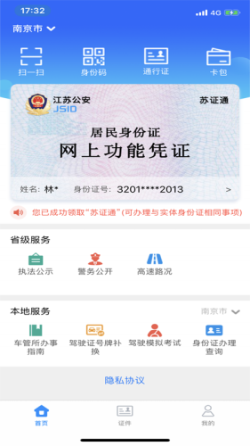 苏证通软件